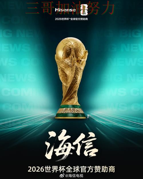 世界杯买球平台推荐数据分析总结:怎么玩关键点解析(FIFA World Cup 2026) 世界杯买球平台推荐数据分析总结:怎么玩关键点解析(FIFA World Cup 2026)